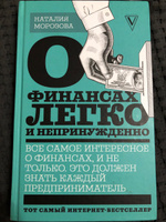 О финансах легко и непринужденно | Морозова Наталия Николаевна #8, ПД УДАЛЕНЫ