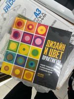 Дизайн и цвет. Практикум. Реальное руководство по использованию цвета в графическом дизайне | Адамс Шон, Стоун Терри Ли #1, Татьяна Щ.