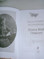 Маленькие женщины | Олкотт Луиза Мэй #111, Оксана Г.
