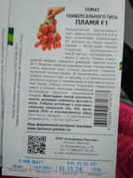 Томат Пламя F1 Агрофирма Партнёр 10 шт. - 2 упаковки #24, Лика К.