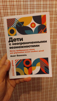 Дети с неограниченными возможностями: Метод пробуждения мозга для улучшения жизни особых детей / Книги по воспитанию детей / Анат Баниэль | Баниэль Анат #7, Екатерина Г.