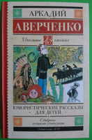 Юмористические рассказы для детей | Аверченко Аркадий Тимофеевич #1, Светлана А.