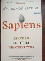 Sapiens. Краткая история человечества. | Харари Юваль Ной #1, Жанна Ф.