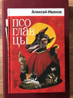 Псоглавцы | Иванов Алексей Викторович #4, Константин А