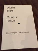 Camera lucida. Комментарий к фотографии #5, Николай