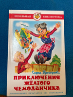 Приключения желтого чемоданчика. С. Прокофьева. Школьная библиотека. Внеклассное чтение | Прокофьева Софья Леонидовна #6, Катерина