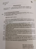 Стальные факты. Победы и поражения Сталина. 1923-1945 гг. | Дугин Александр Николаевич #8, Наталия