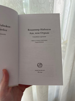 Ада, или Отрада | Набоков Владимир Владимирович #6, Прудникова Ксения