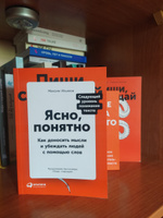 Ясно, понятно: Как доносить мысли и убеждать людей с помощью слов ...