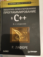 Объектно-ориентированное программирование в С++. Классика Computer Science | Лафоре Роберт #5, Александр Б.