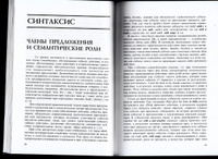 Теоретическая грамматика английского языка. Сравнительная типология английского и русского языков | Гуревич Валерий Владимирович #1,  Анна