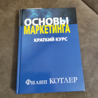 Основы маркетинга. Краткий курс #6, Вячеслав D.