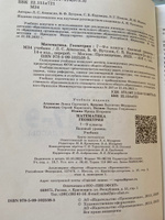 Геометрия 7-9 классы. Базовый уровень. Учебник к новому ФП. УМК "Геометрия. Атанасян Л.С.". ФГОС | Атанасян Левон Сергеевич, Бутузов Валентин Федорович #6, Валентина Т.