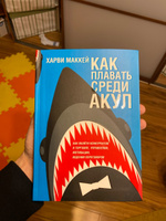 Как плавать среди акул | Маккей Харви #8, Andrew M.