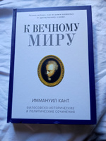 К вечному миру | Кант Иммануил #6, Павел Ю.