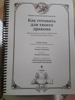 Как готовить для твоего дракона / Бонни Дэвис / Издательство "Гудвин" #5, Юлия Т.