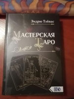 Мастерская Таро #8, Анна К.