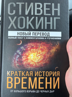 Краткая история времени. Хокинг Стивен | Хокинг Стивен #1, Александр Н.