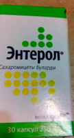Энтерол пробиотик 250 мг против диареи для взрослых и детей с 1 года  №10 #46, Шаркова Елена