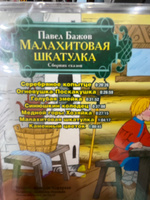 Малахитовая шкатулка (Аудиокнига на 1 CD-МР3) | Бажов Павел Петрович #5, Оксана