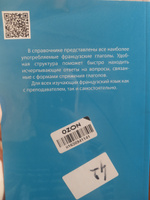 Французский язык учебник. Грамматика французского языка. Неправильные глаголы. | Козлова Полина Валерьевна #4, Виолетта Р.