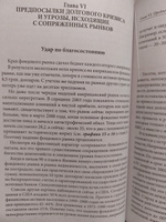 Закат империи доллара и конец "Pax Americana" #2, Светлана Ю.