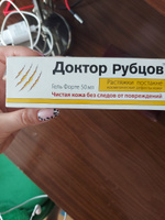 Гель Форте Чистая кожа без следов от рубцов, шрамов, растяжек и ...