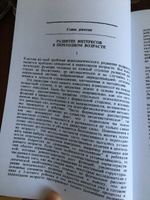 Собрание сочинений. Том 4. Детская психология #8, Дмитрий Ф.