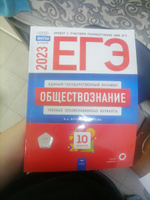 ЕГЭ-2023. Обществознание. Типовые экзаменационные варианты. 10 ...