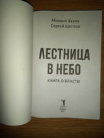 Лестница в небо. Книга о власти #8, Лариса С.