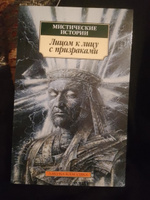 Мистические истории. Лицом к лицу с призраками #4, Владимир А.