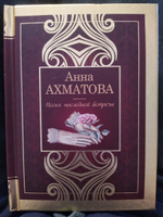 Песня последней встречи. | Ахматова Анна Андреевна #4, Анна П.