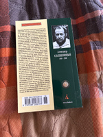 Один день Ивана Денисовича. Рассказы 60-х годов | Солженицын Александр Исаевич #1, Иван П.