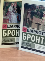 Учитель | Бронте Шарлотта #6, Варвара С.