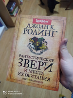 Фантастические звери и места их обитания Роулинг Джоан Библиотека Хогвартса РОСМЭН | Роулинг Джоан Кэтлин #2, Яна Т.