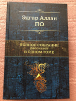 Полное собрание рассказов в одном томе | По Эдгар Аллан #4, Артур