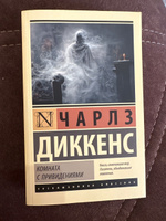 Комната с привидениями | Диккенс Чарльз Джон Хаффем #6, Сайка М.