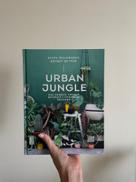 Urban Jungle. Как создать уютный интерьер с помощью растений | Йосифович Игорь, де Граф Джудит #4, Анастасия Ж.