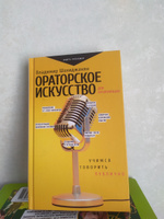 Ораторское искусство для начинающих | Шахиджанян В. В. #1, Руслан Г.