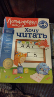 Хочу читать: для детей 5-6 лет (новое оформление) | Егупова Валентина Александровна #5, Анна М.