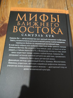 Мифы Ближнего Востока #4, Андрей С.