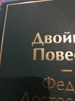 Двойник. Повести | Достоевский Федор Михайлович #3, Ирина Б.