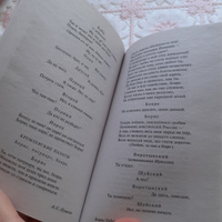 Евгений Онегин; [Борис Годунов; Маленькие трагедии] | Пушкин Александр Сергеевич #3, Полина П.