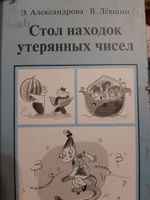 Стол находок утерянных чисел математический детектив