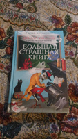 Школа ужасов и другие ужасные истории | Остер Григорий Бенционович, Успенский Эдуард Николаевич #19, Дмитрий С.