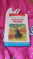 Внеклассное чтение. Антуан де Сент-Экзюпери. Маленький принц. Книга для детей, развитие, мальчиков и девочек | Сент-Экзюпери Антуан де #3, Ксения С.