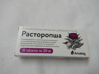 Расторопша Аматег, таблетки по 200 мг, №30 (блок из 2-х упаковок) #1, Сергей