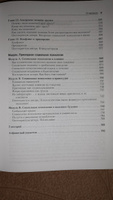 Социальная психология. 7-е изд. | Майерс Дэвид #17, Дария Я.