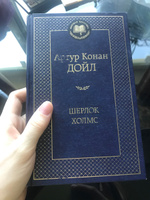Шерлок Холмс | Дойл Артур Конан #7, Казакова Екатерина