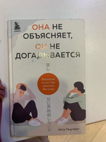 Она не объясняет, он не догадывается. Японское искусство диалога без ссор | Тацунари Иота #7, Третьякова Е.